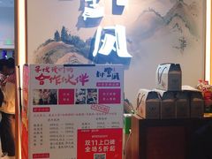 -乔阿马·江南味·驴肉香(龙湖华泾天街店)
