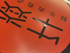 -牛焱·贵州黄牛肉火锅(城西银泰店)