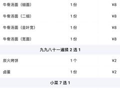 账单-鼎义丰功夫牛肉面(人民路店)