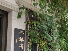 门面-美味之家·湖景农家乐(太湖东山店)