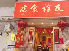 -友谊食店·北城天街
