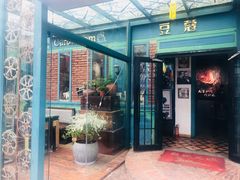 门面-豆蔻电影主题餐厅(四牌楼店)