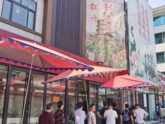 门面-西工饭庄快餐厅(西工小街店)