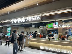 -今今转转自助小火锅(天祥广场店)