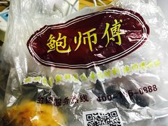 -鲍师傅糕点(春熙路店)