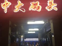 -珠江夜游广州塔·中大码头