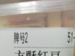 方酥红豆-二斗栗子(西湖道店)