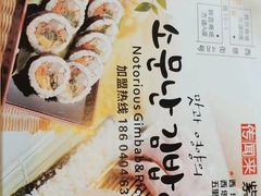 -传闻来紫菜包饭·打糕(西塔韩百店)