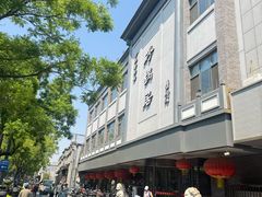 -京菜·砂锅居·烤鸭(西四店)
