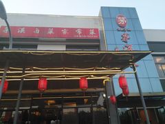 门面-茅溪菜·家宴(上品拾陆店)