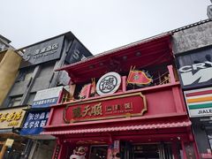 -德天顺盖码饭(人民西路店)