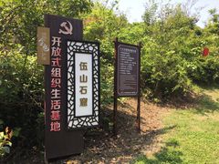 -伍山海滨石窟