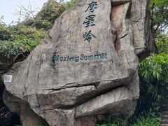 -广州市白云山风景名胜区