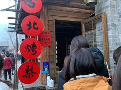 门面-古北烤梨