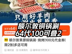 -额尔敦草原涮羊肉·烧烤(冻青树总店)