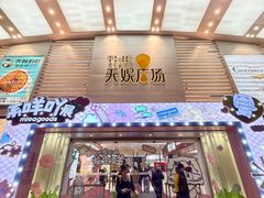 -天娱广场