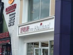 -好利来(中东店)