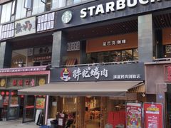 门面-胖记烤肉(江汉路店)