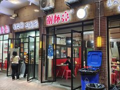 门面-谢怀亮芝麻茶