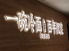 -华天延吉餐厅(西四总店)