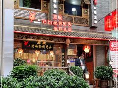 -老妈秘制兔头(春熙路店)
