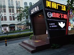 -解放路步行街                