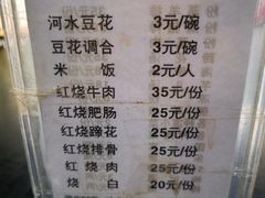 菜单-梯坎豆花