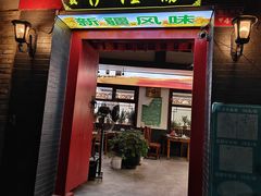 -伊隆斋(什刹海店)