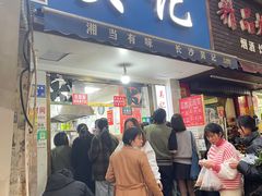 -吴记麻辣烫(曙光中路店)