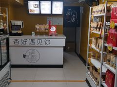 -杏好遇见你(总店)