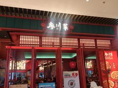 -廖川菜(太阳宫店)