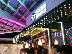 -润园四季椰子鸡火锅(海上世界店)