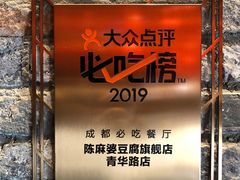 -陈麻婆豆腐总店