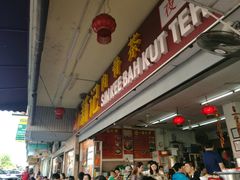 -新记肉骨茶