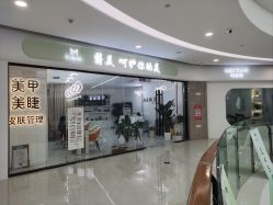 -拾光美甲美睫半永久