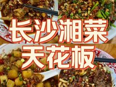 -浏阳小饭铺(洪西小区店)
