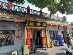 -鼎香润(什刹海德胜门店)