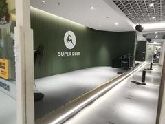 -超鹿运动(大唐世家店)