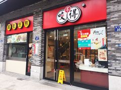 门面-咬不得高祖生煎·简餐(骆家庄店)