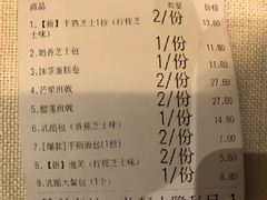 账单-美事客·面包·蛋糕·甜品(CBD店)