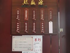 -熙盛源(永乐路店)