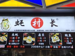 门面-蚝滑蒜(观音桥天天尚街直营店)
