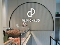 -PAIN CHAUD 百丘(尚嘉中心店)