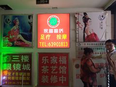 -家富足道·SPA·影院式(解放碑碑中心店)