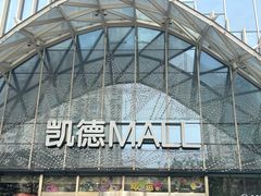 -凯德MALL(望京店)