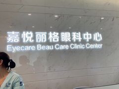 -嘉悦丽格眼科(丰联广场店)