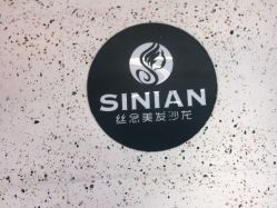 点击看大图 -丝念美发·专注烫染
