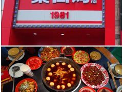 -李子坝梁山鸡(李子坝大鸡哥店)