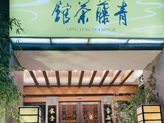 -青藤茶馆(南山路店)