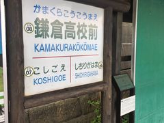 -灌篮高手动画打卡地